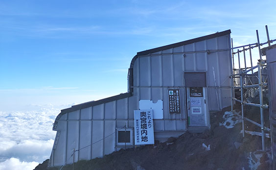 富士山衛生センター